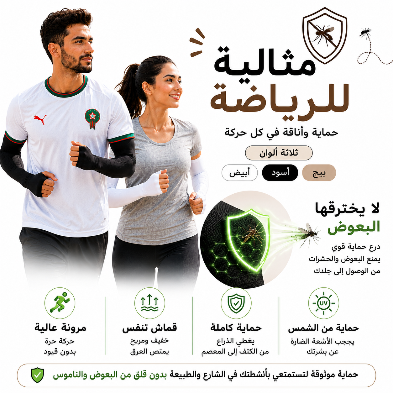 حماية فعالة اثناء ممارسة الرياضة فعالة ومناسبة للرياضة