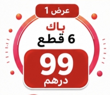 باك 6 قطع (3 ازواج )