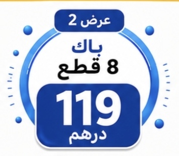 باك 8  قطع (4  ازواج )